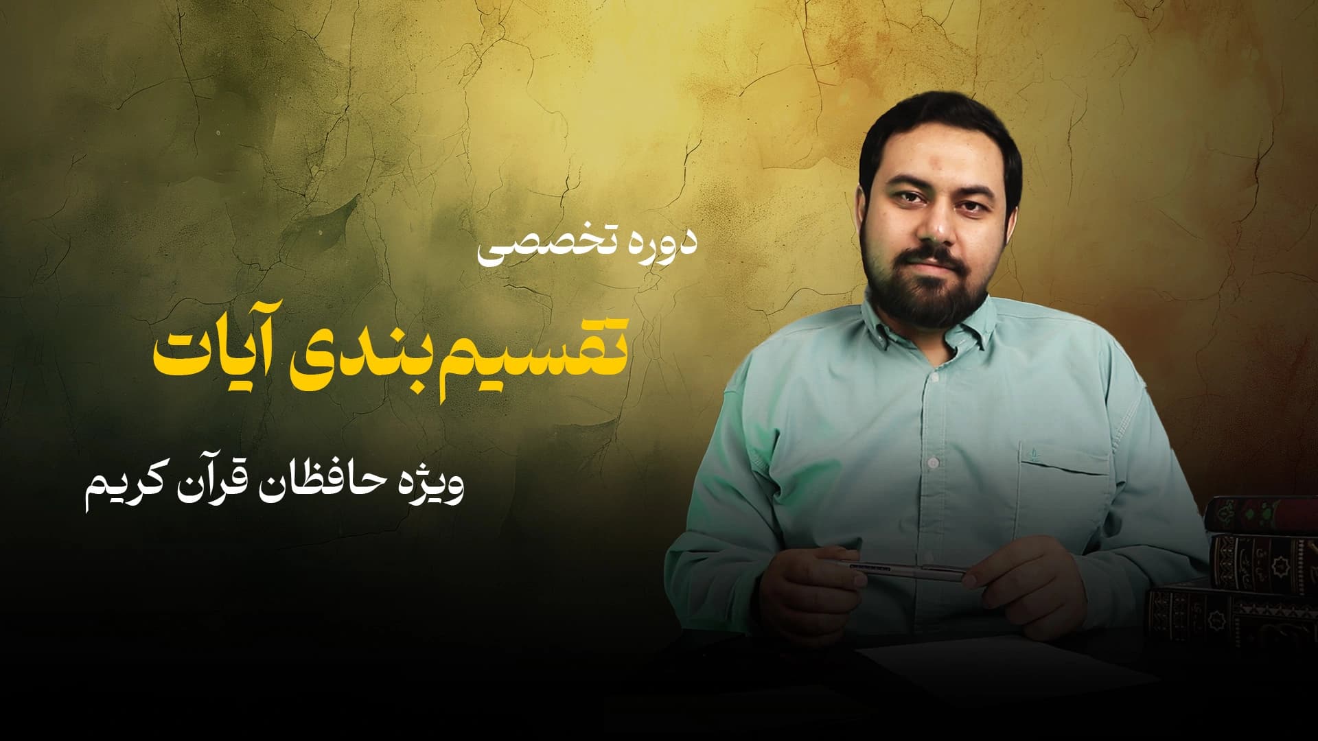 تقسیم بندی آیات